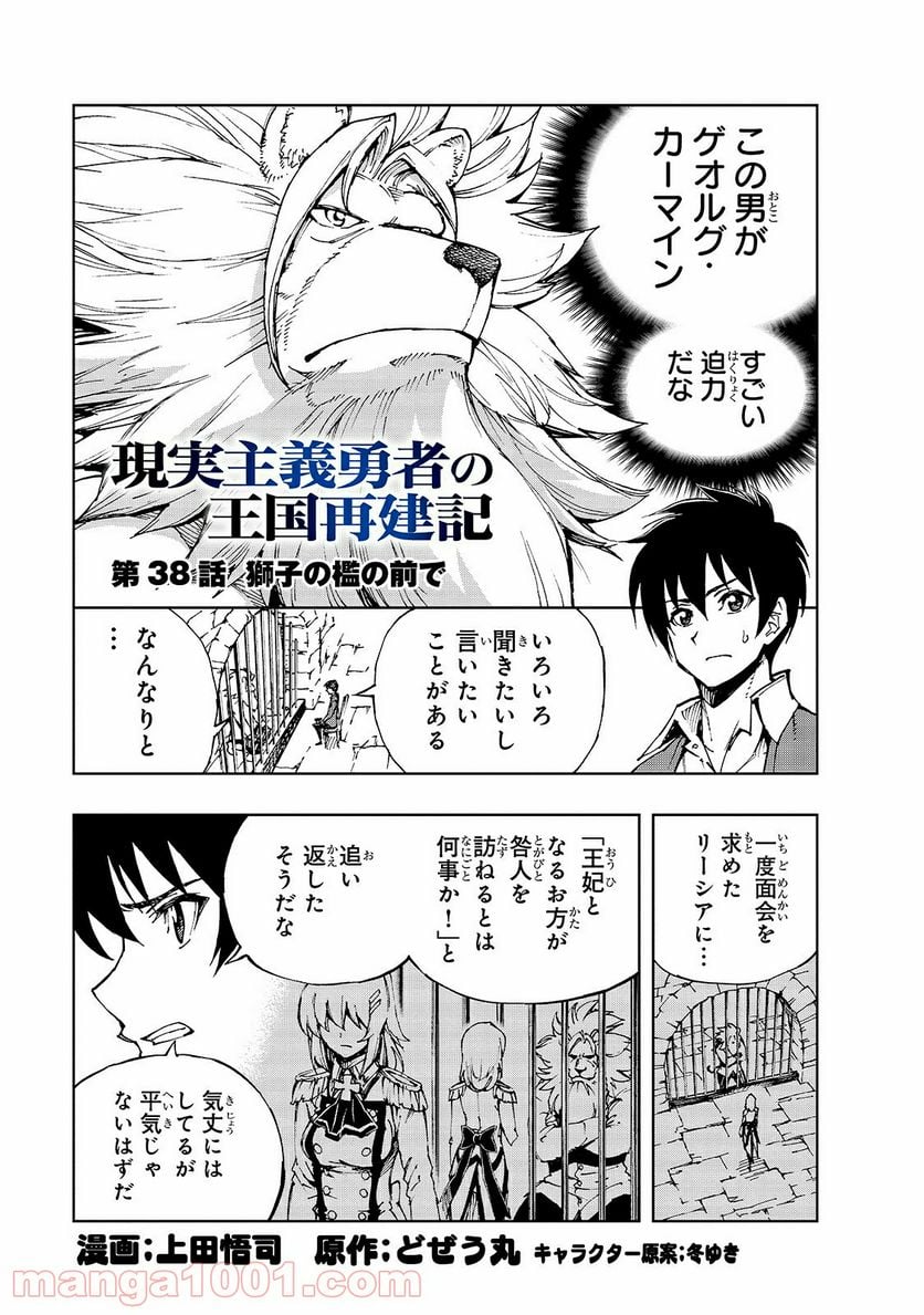 現実主義勇者の王国再建記 第38話 - Page 1