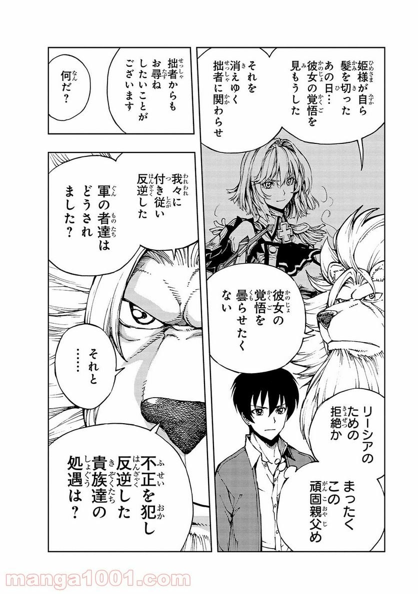 現実主義勇者の王国再建記 第38話 - Page 2