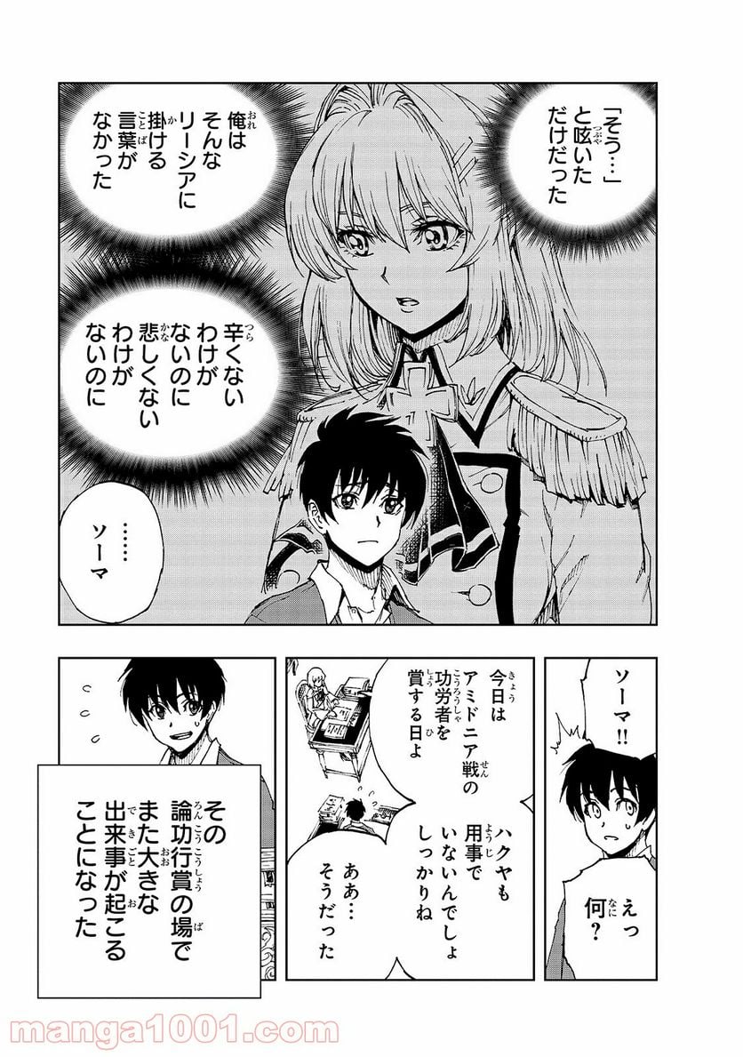 現実主義勇者の王国再建記 第38話 - Page 19