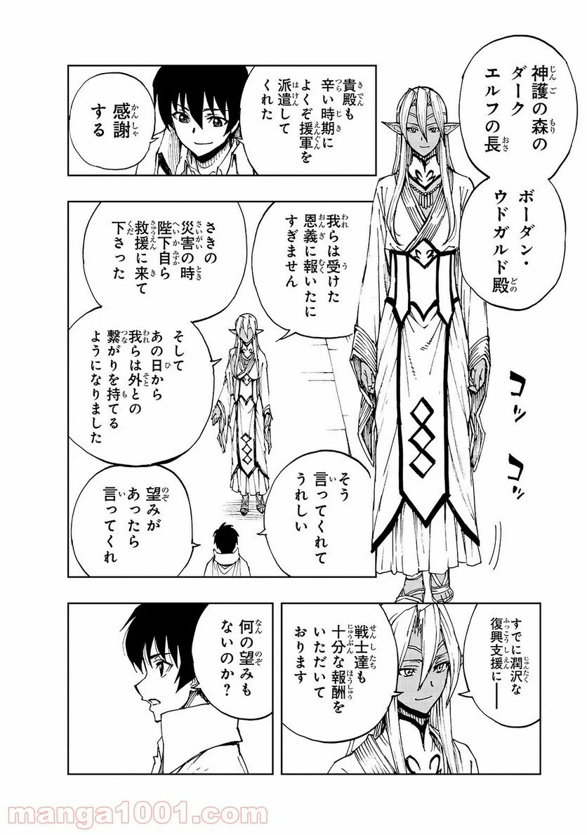 現実主義勇者の王国再建記 第38話 - Page 22