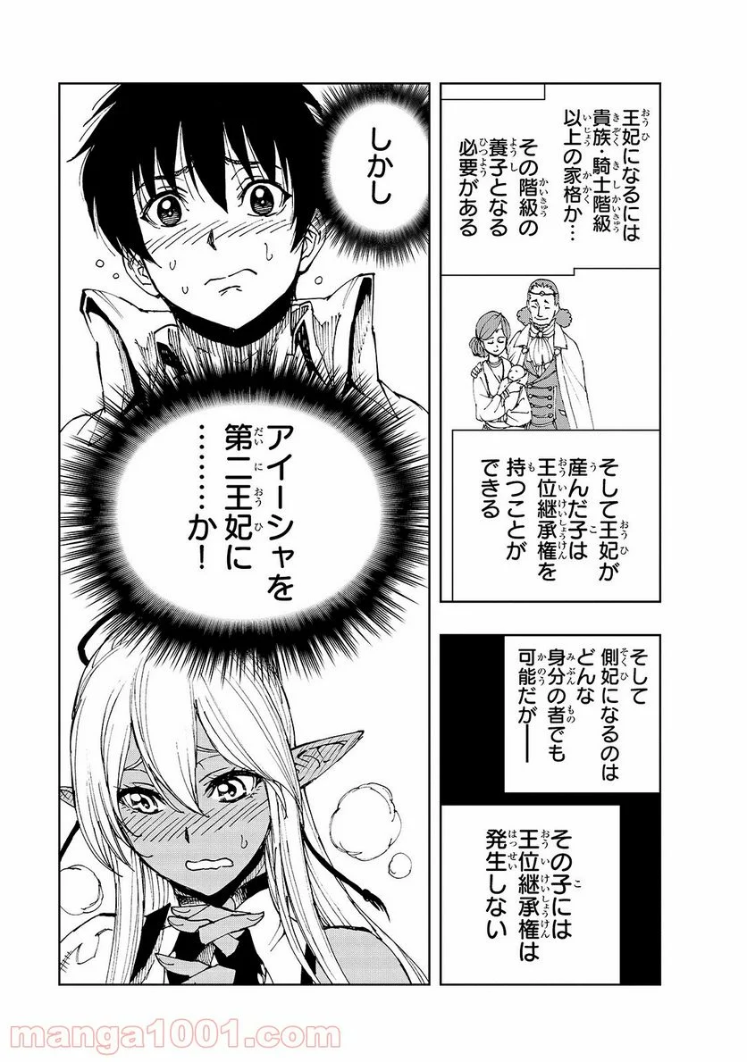 現実主義勇者の王国再建記 第38話 - Page 25