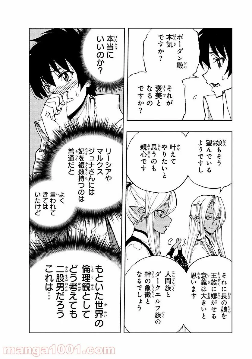 現実主義勇者の王国再建記 第38話 - Page 26