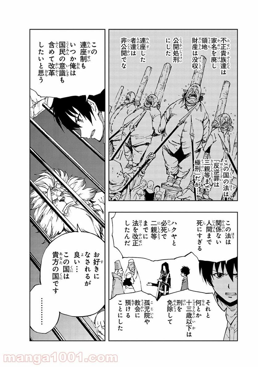 現実主義勇者の王国再建記 第38話 - Page 4