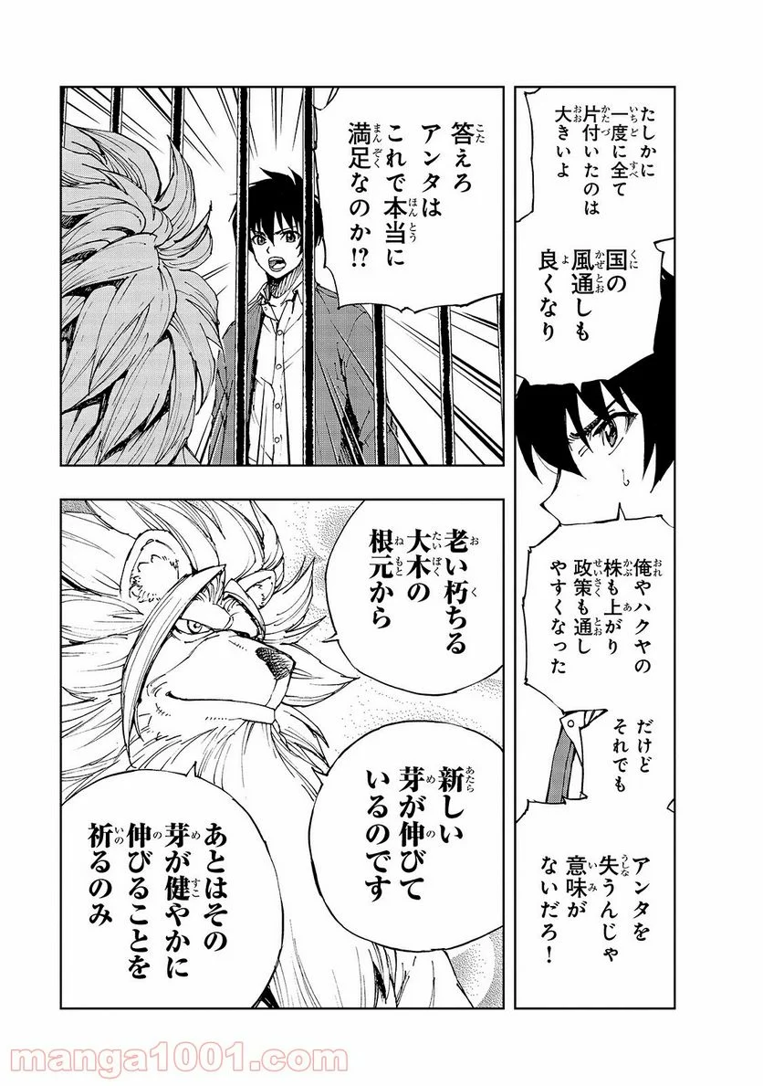 現実主義勇者の王国再建記 第38話 - Page 7