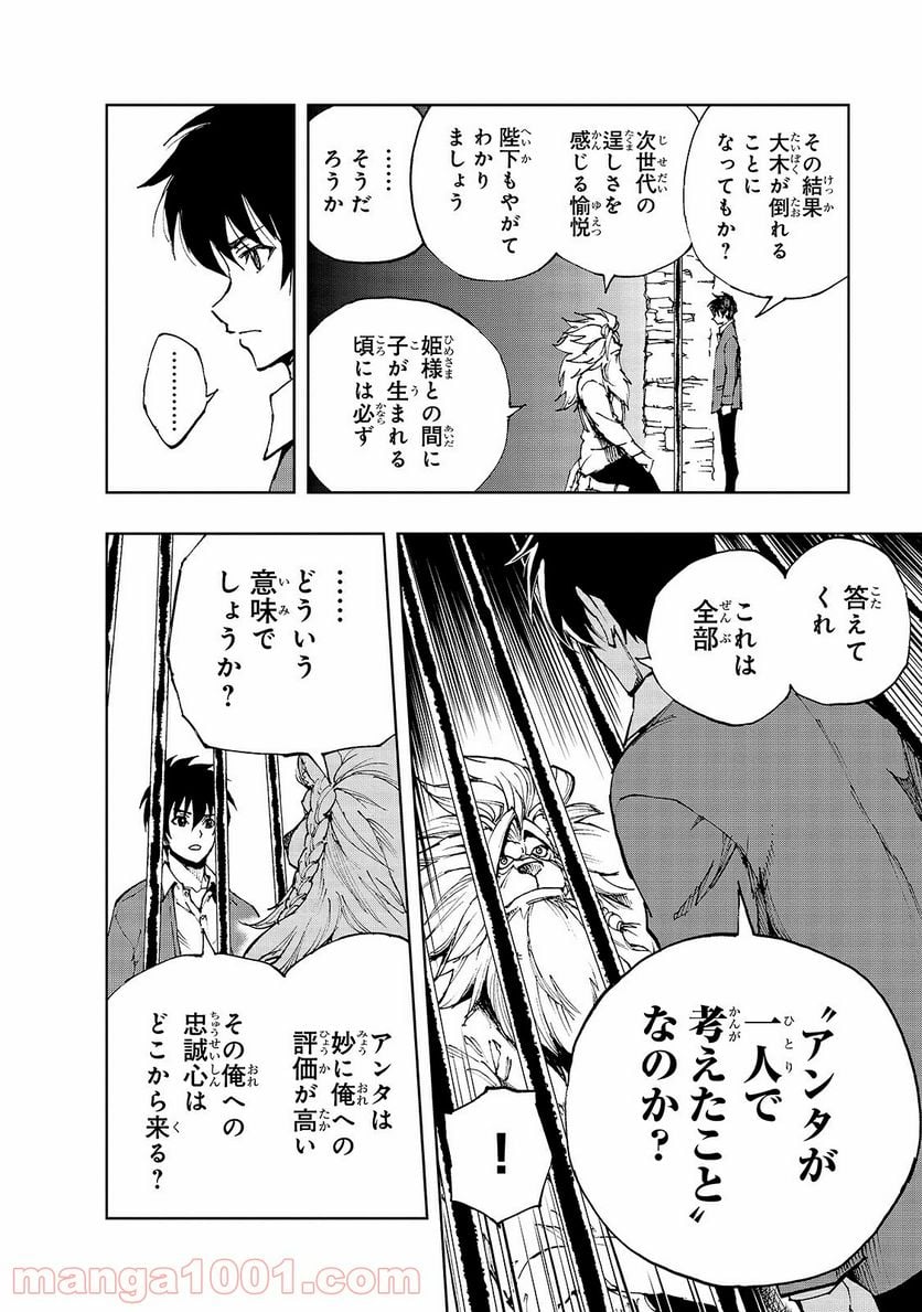 現実主義勇者の王国再建記 第38話 - Page 8