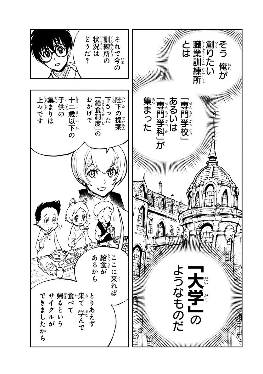 現実主義勇者の王国再建記 第48.1話 - Page 12