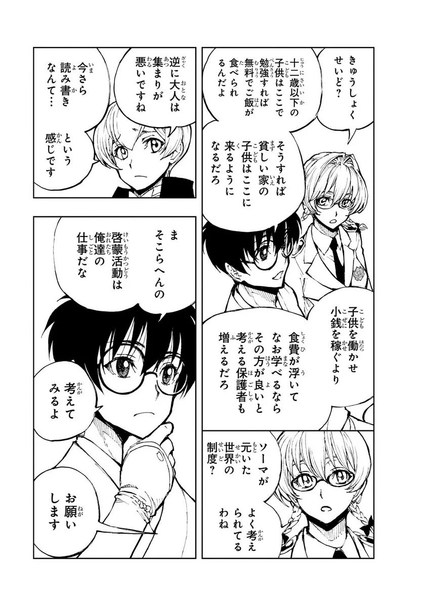 現実主義勇者の王国再建記 第48.1話 - Page 13