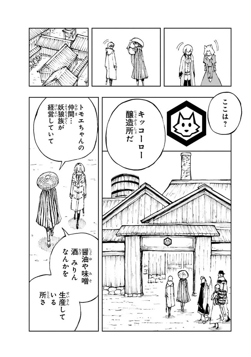 現実主義勇者の王国再建記 第48.1話 - Page 14