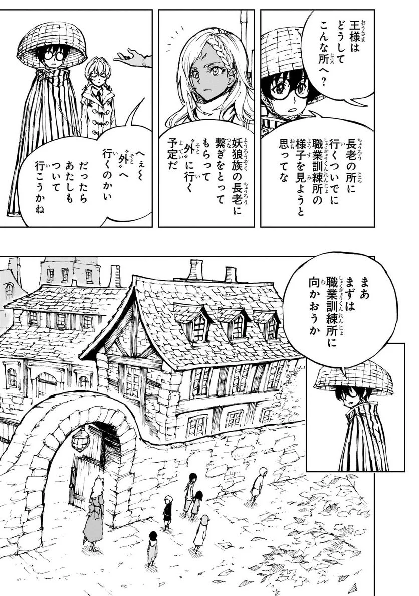 現実主義勇者の王国再建記 第48.1話 - Page 4