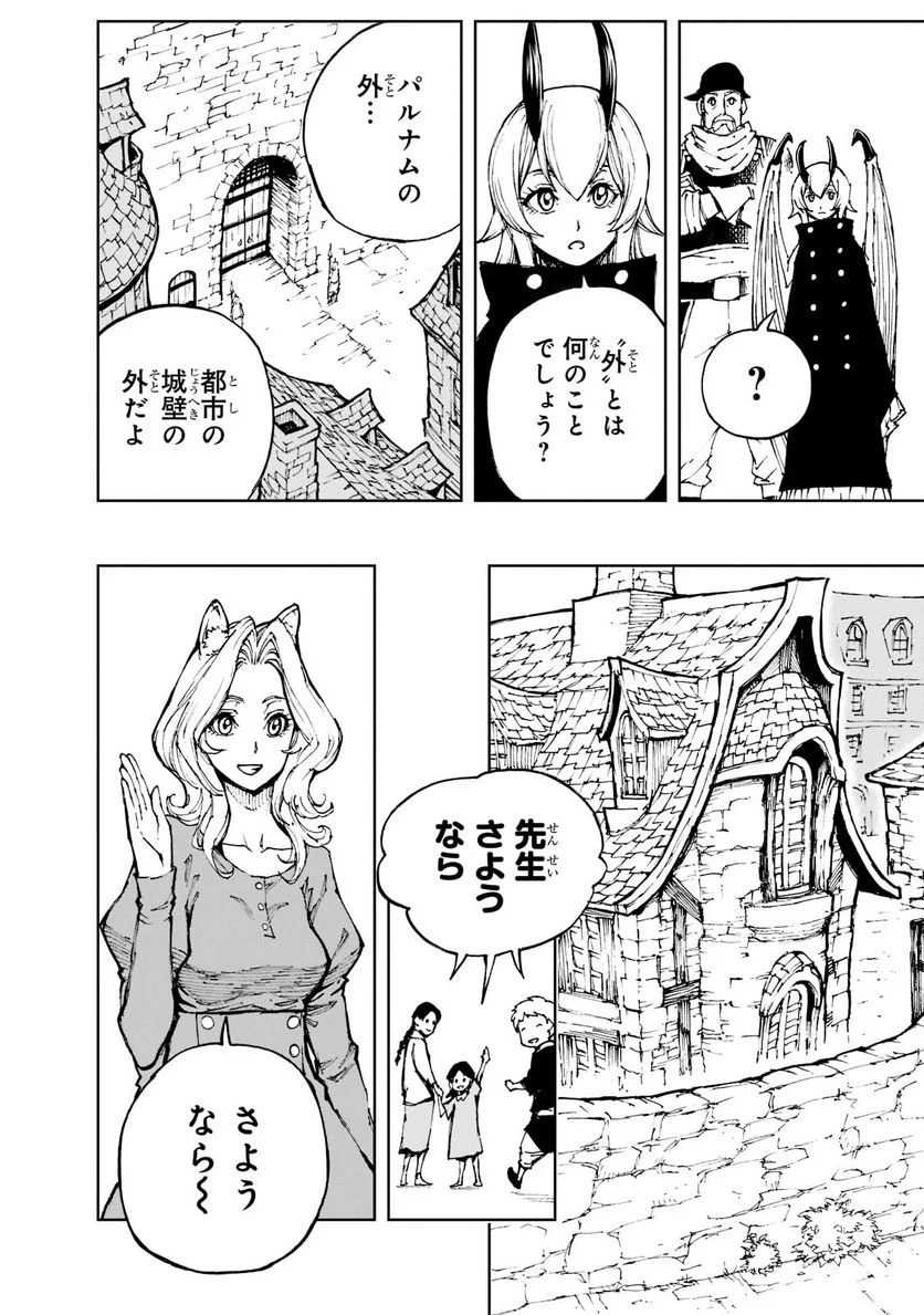 現実主義勇者の王国再建記 第48.1話 - Page 5