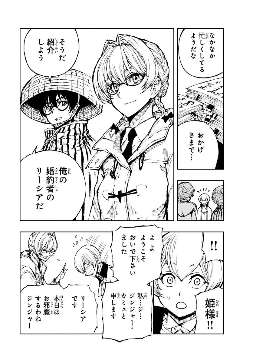 現実主義勇者の王国再建記 第48.1話 - Page 7