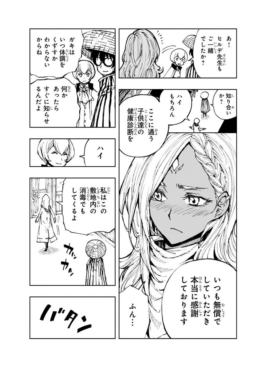 現実主義勇者の王国再建記 第48.1話 - Page 8