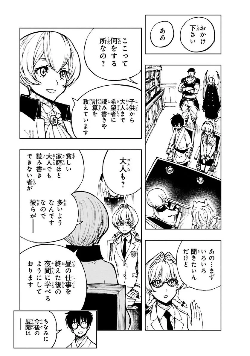 現実主義勇者の王国再建記 第48.1話 - Page 9