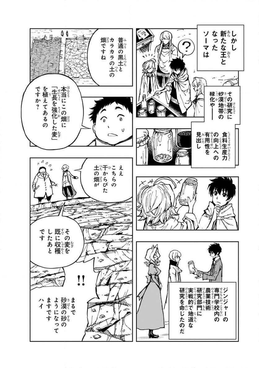 現実主義勇者の王国再建記 第56話 - Page 1