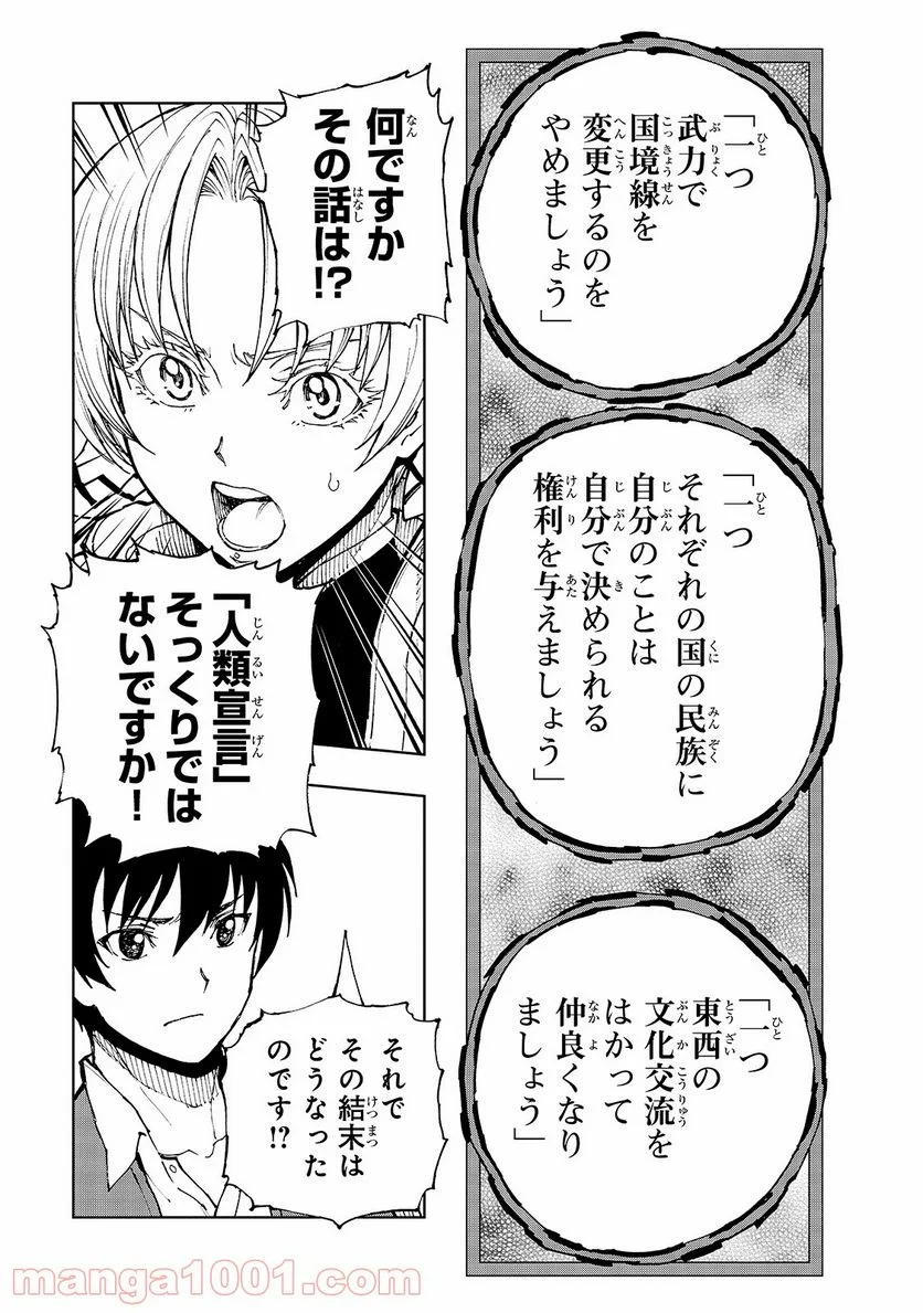 現実主義勇者の王国再建記 第35話 - Page 13