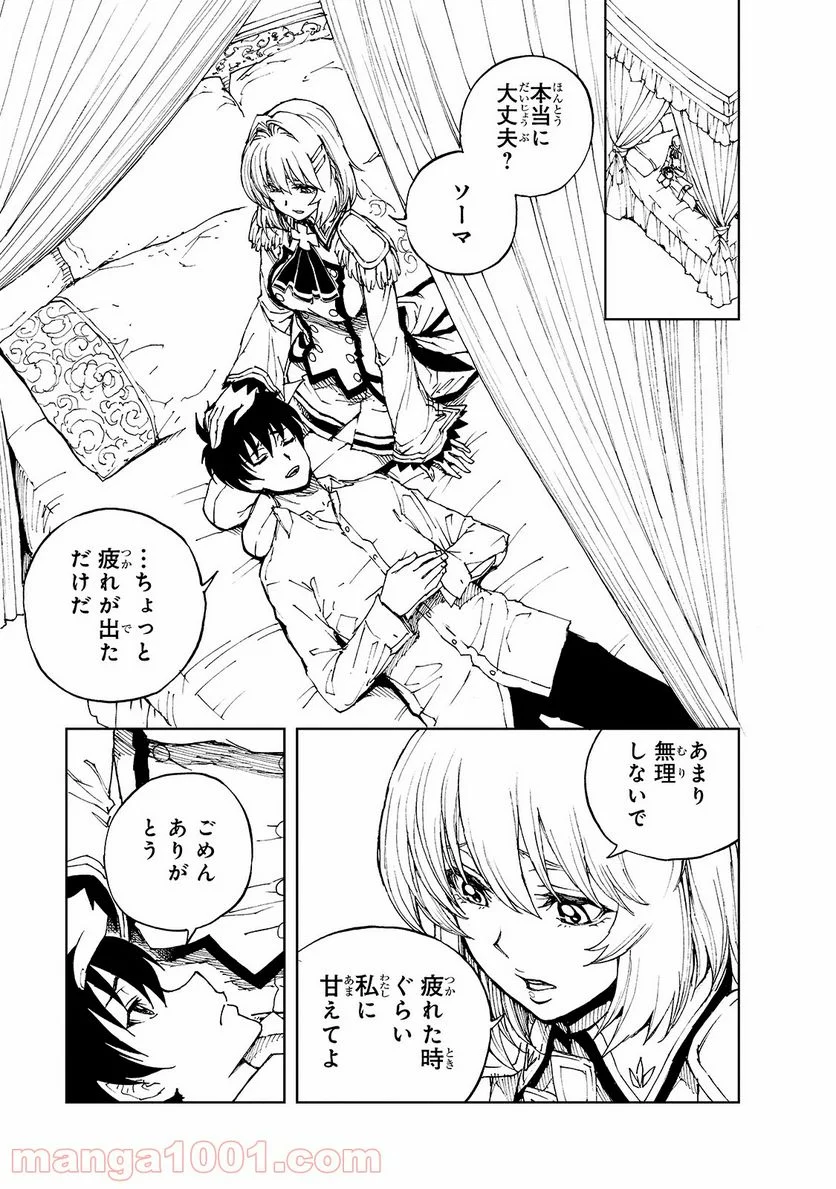 現実主義勇者の王国再建記 第35話 - Page 29