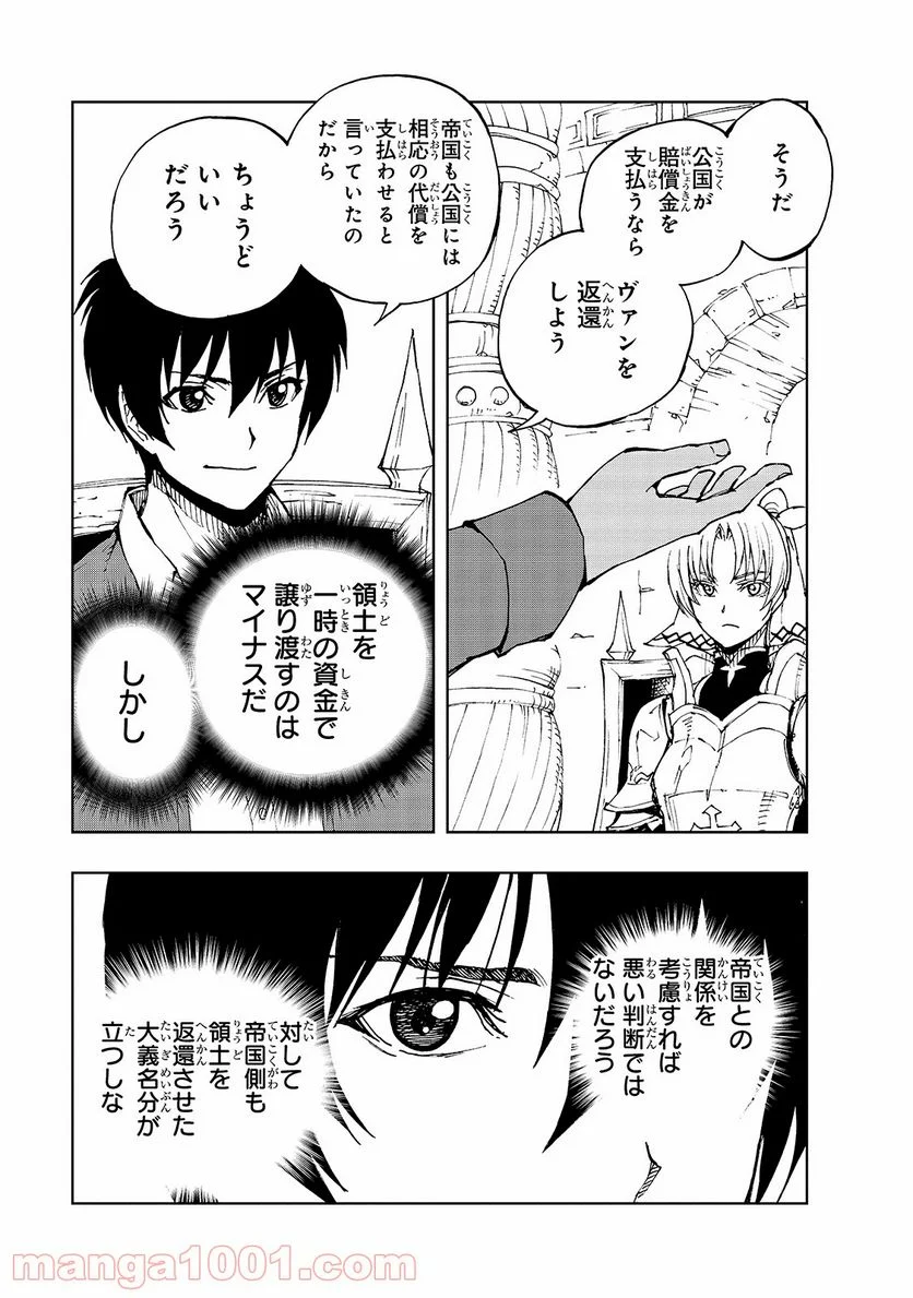 現実主義勇者の王国再建記 第35話 - Page 5