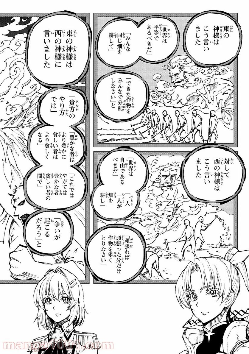 現実主義勇者の王国再建記 第35話 - Page 10