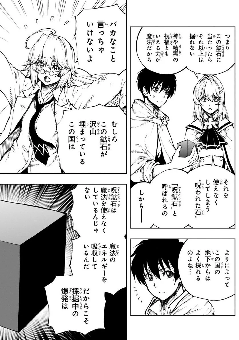 現実主義勇者の王国再建記 第43話 - Page 2