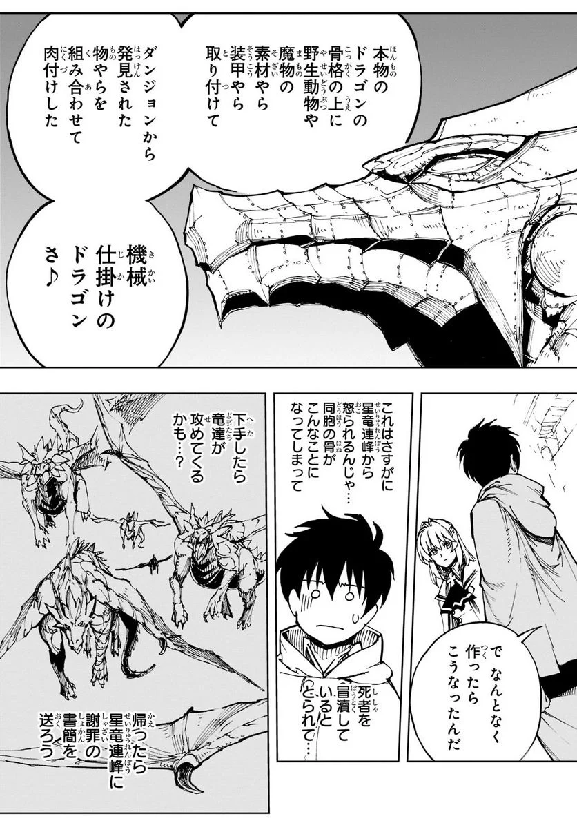 現実主義勇者の王国再建記 第43話 - Page 19