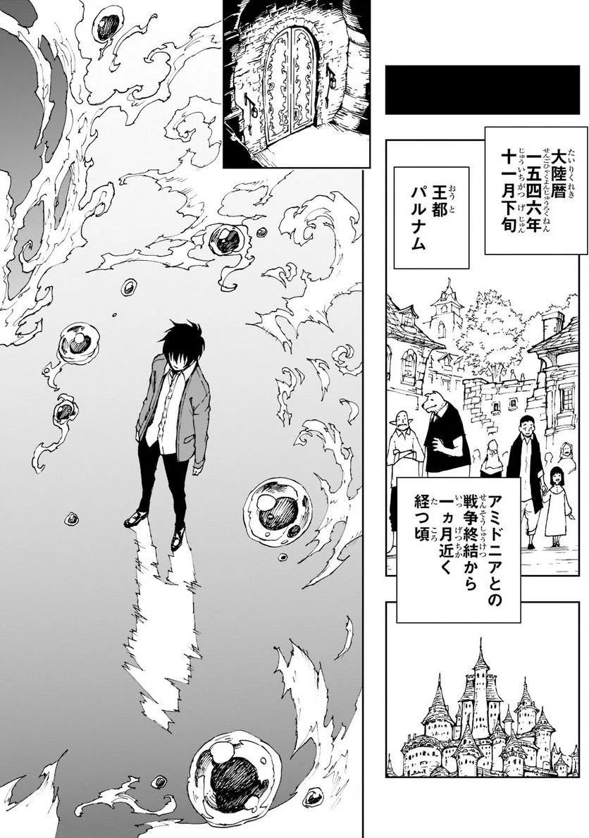 現実主義勇者の王国再建記 第43話 - Page 24