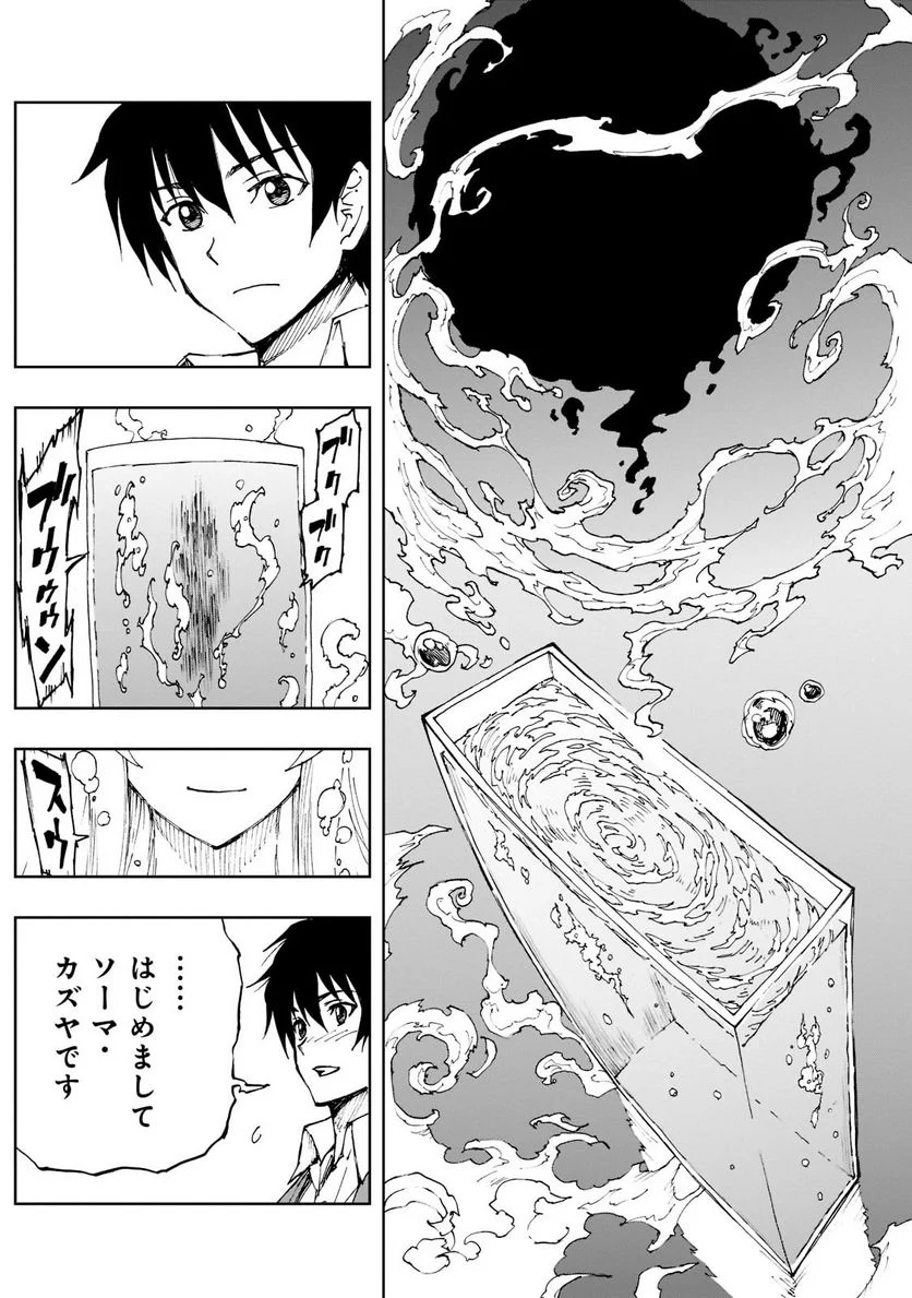 現実主義勇者の王国再建記 第43話 - Page 25