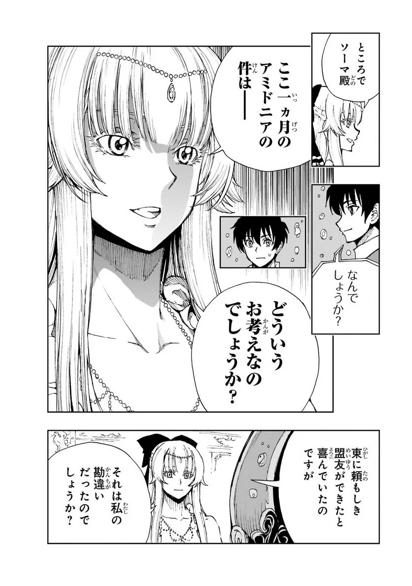 現実主義勇者の王国再建記 第43話 - Page 28