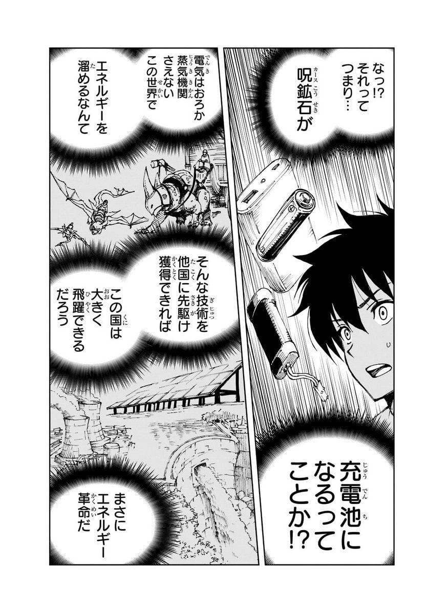 現実主義勇者の王国再建記 第43話 - Page 4