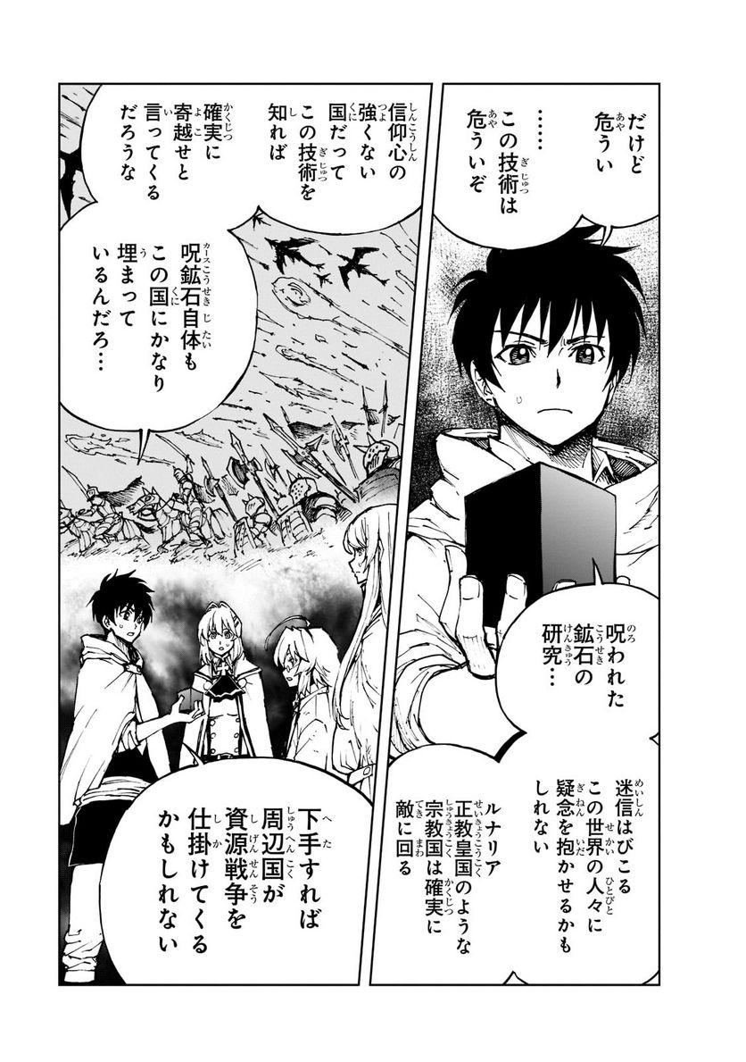 現実主義勇者の王国再建記 第43話 - Page 5