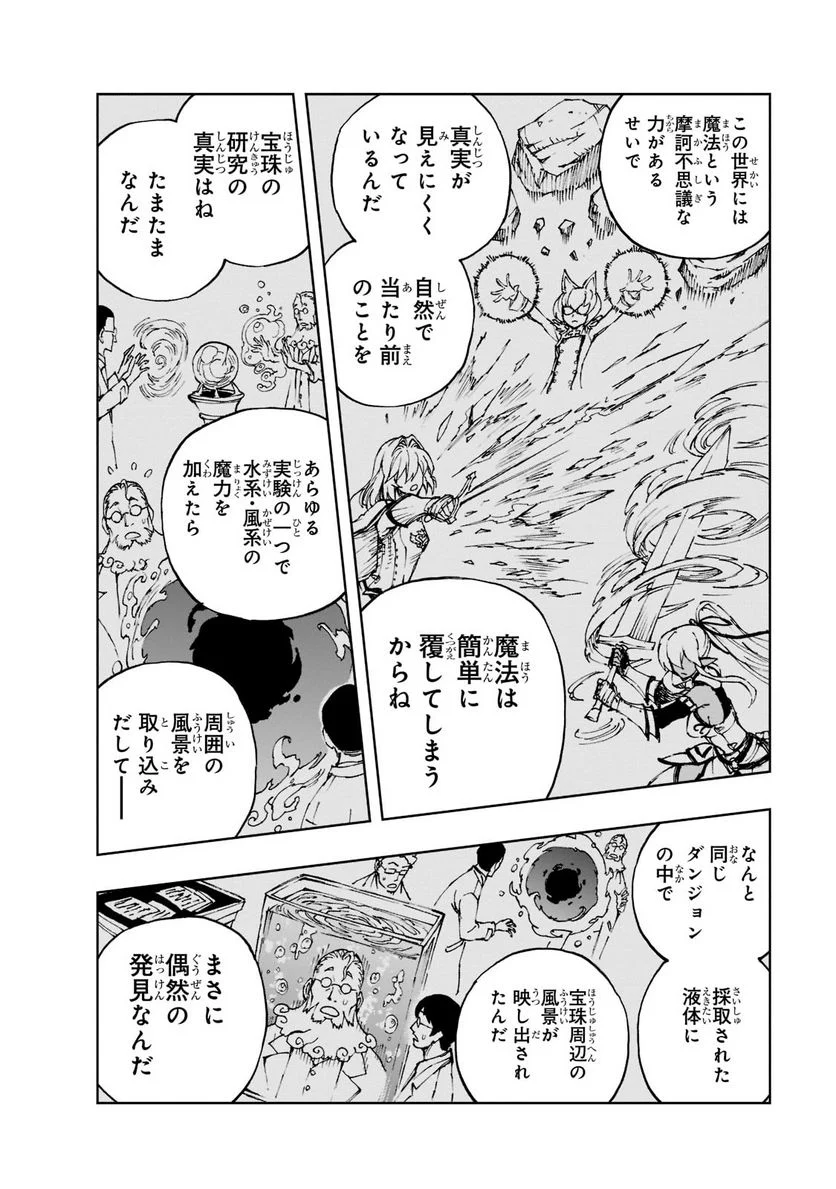 現実主義勇者の王国再建記 第42話 - Page 12