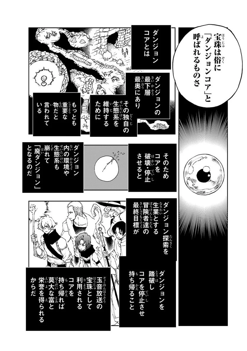 現実主義勇者の王国再建記 第42話 - Page 14