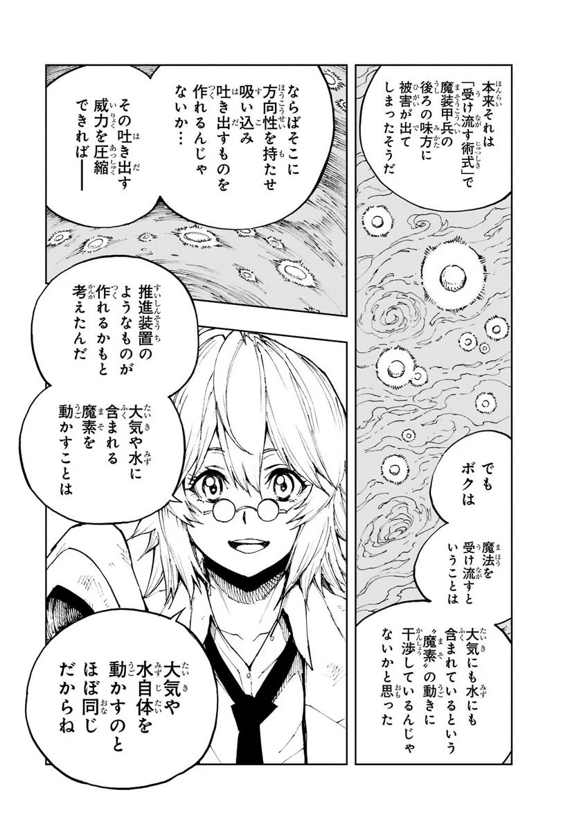 現実主義勇者の王国再建記 第42話 - Page 25