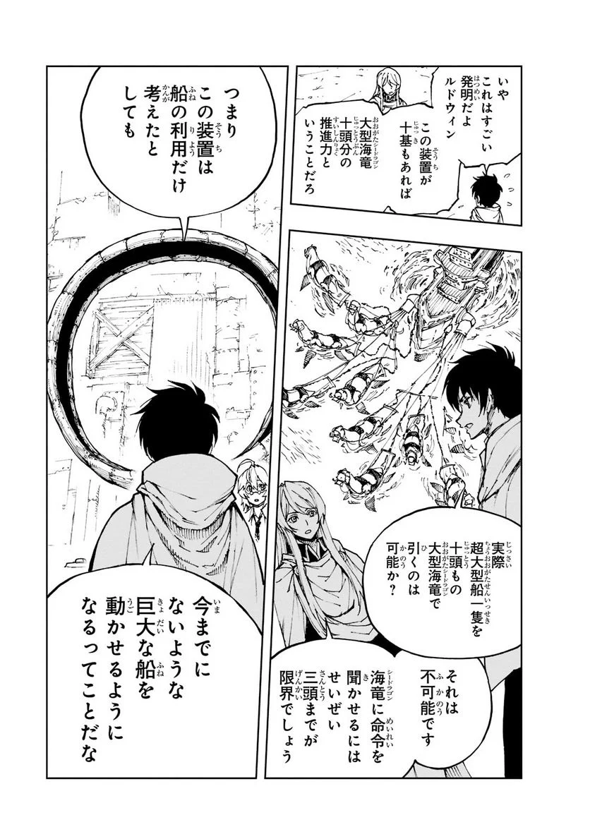 現実主義勇者の王国再建記 第42話 - Page 27