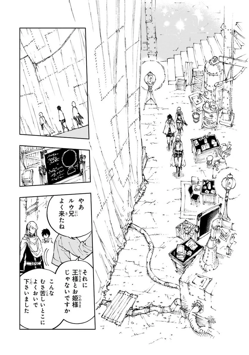 現実主義勇者の王国再建記 第42話 - Page 9