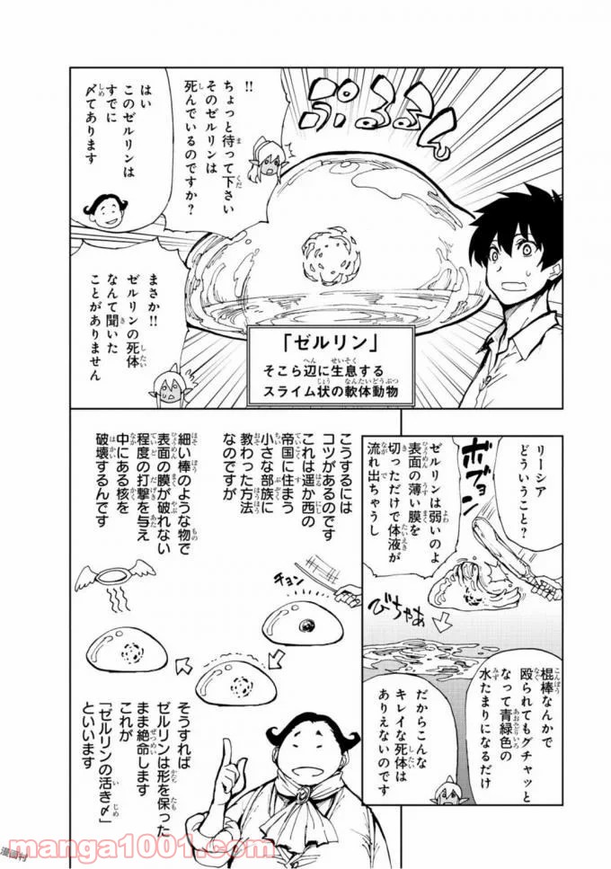 現実主義勇者の王国再建記 第6話 - Page 12