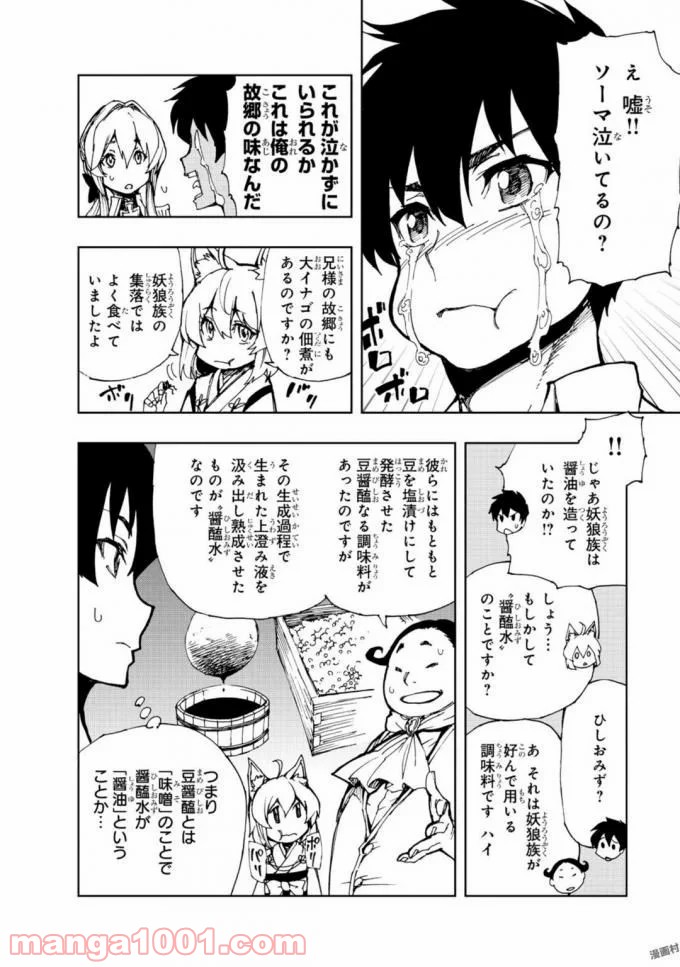 現実主義勇者の王国再建記 第6話 - Page 16