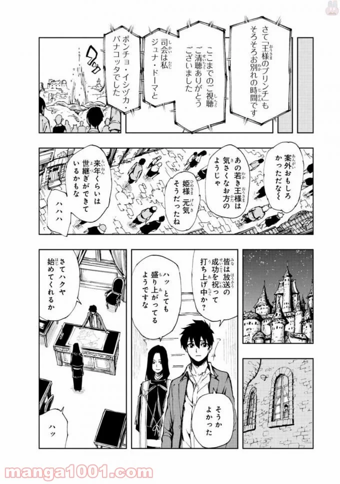 現実主義勇者の王国再建記 第6話 - Page 20