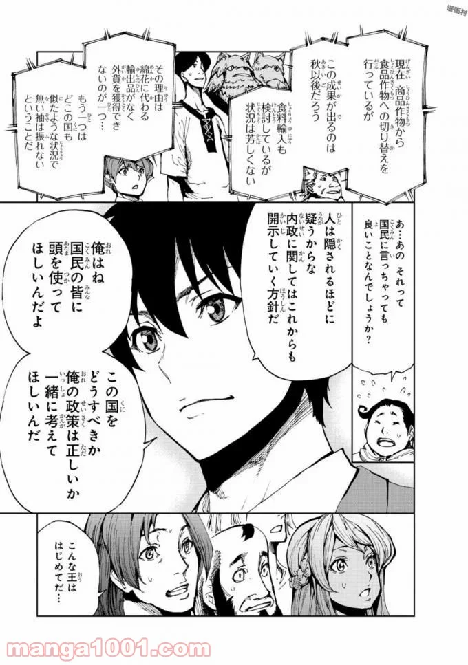 現実主義勇者の王国再建記 第6話 - Page 5