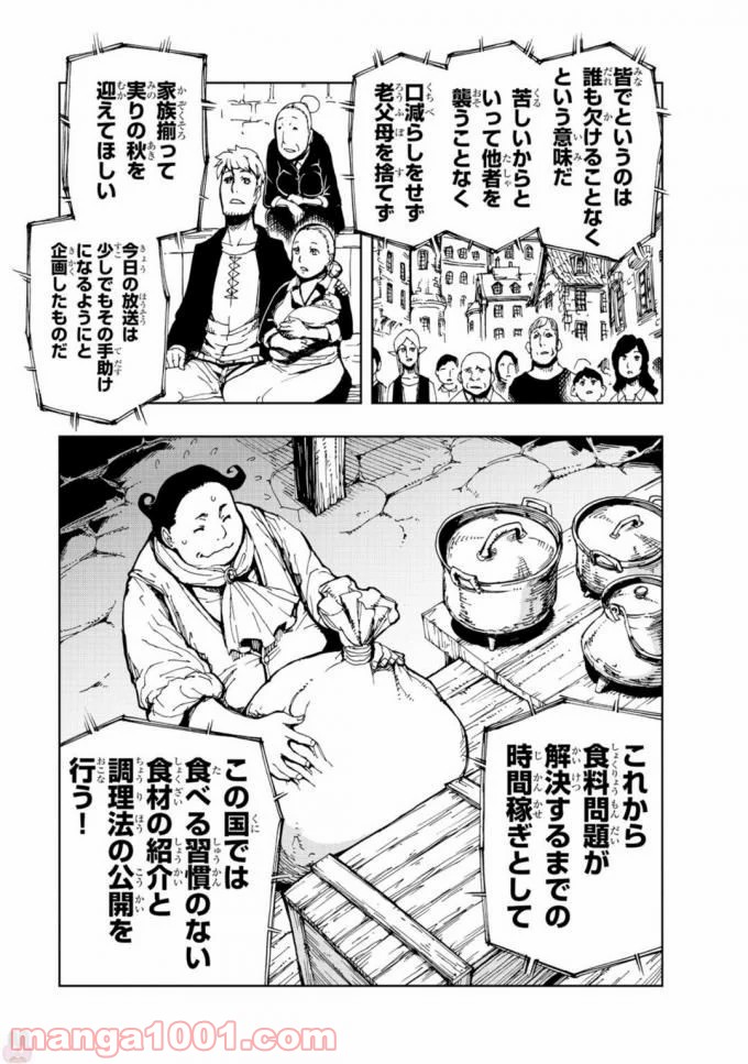 現実主義勇者の王国再建記 第6話 - Page 7