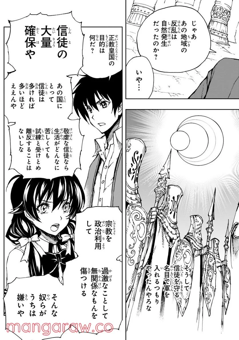 現実主義勇者の王国再建記 第45話 - Page 19