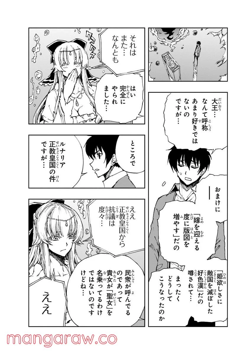 現実主義勇者の王国再建記 第45話 - Page 28