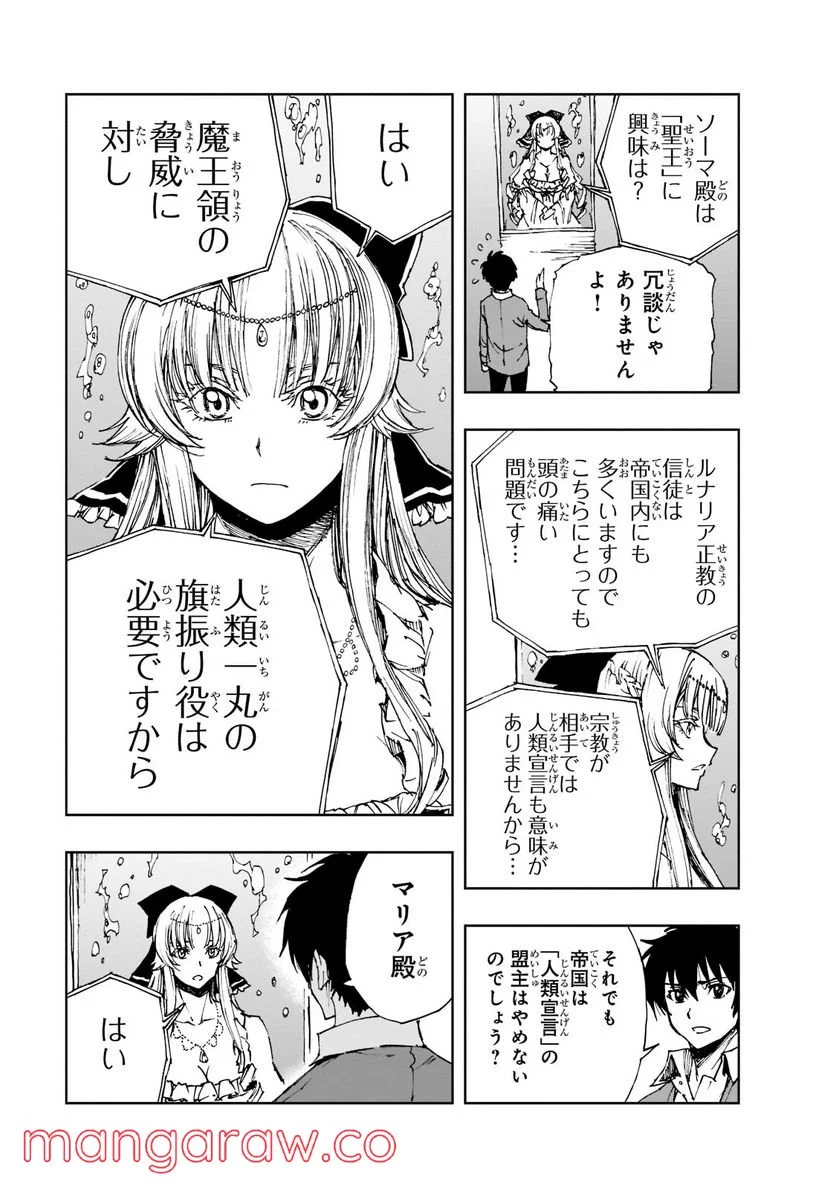 現実主義勇者の王国再建記 第45話 - Page 29