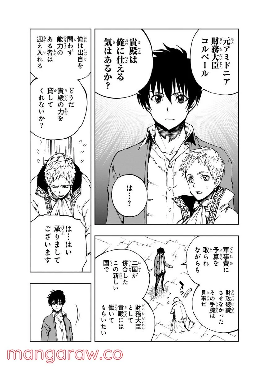 現実主義勇者の王国再建記 第45話 - Page 6