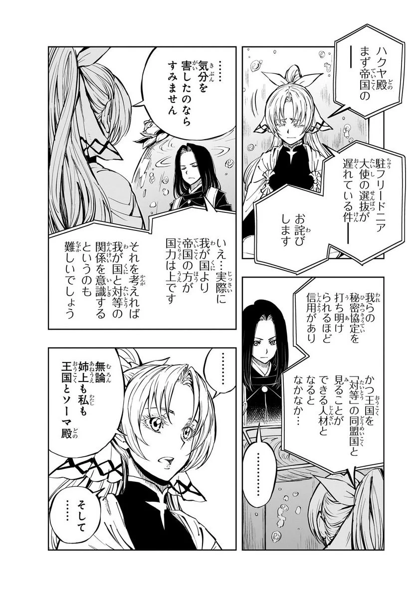 現実主義勇者の王国再建記 第54.1話 - Page 2