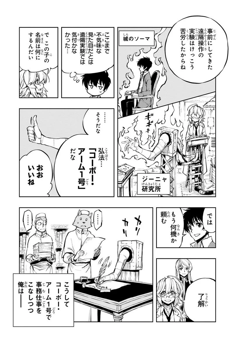 現実主義勇者の王国再建記 第54.1話 - Page 11