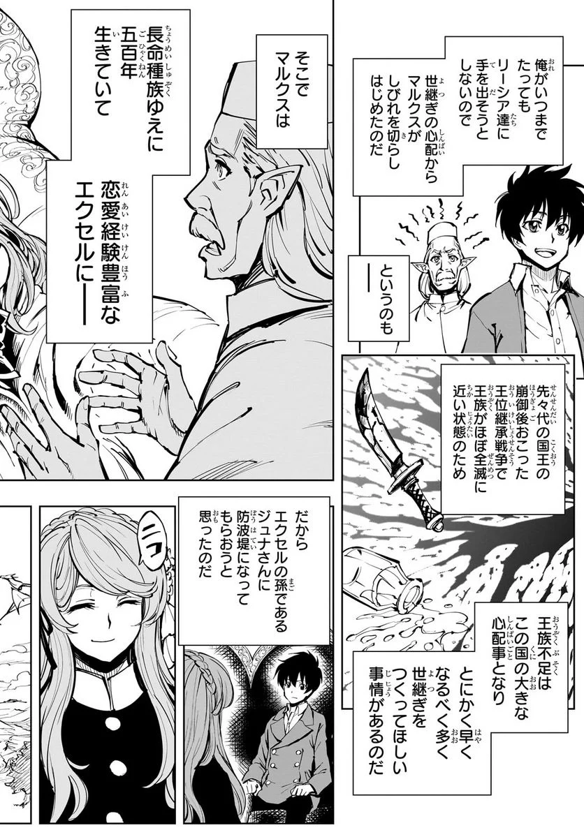 現実主義勇者の王国再建記 第54.1話 - Page 14