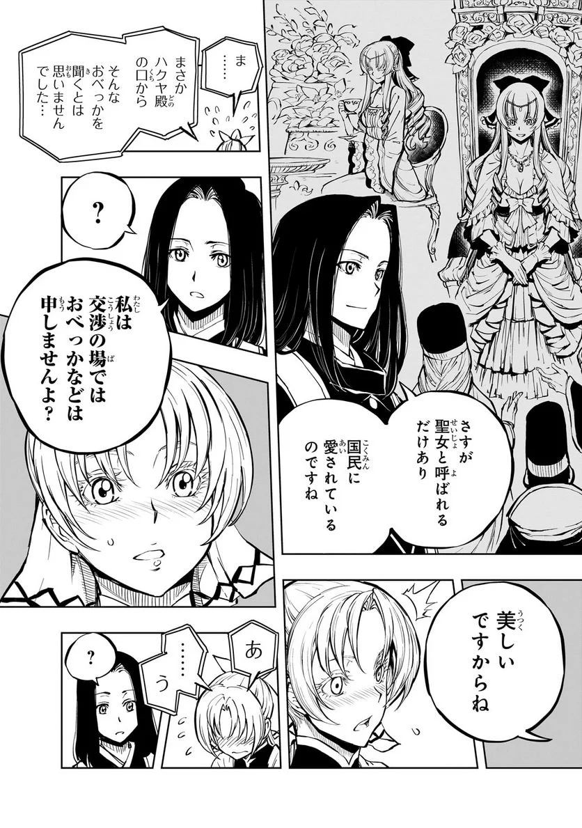 現実主義勇者の王国再建記 第54.1話 - Page 5