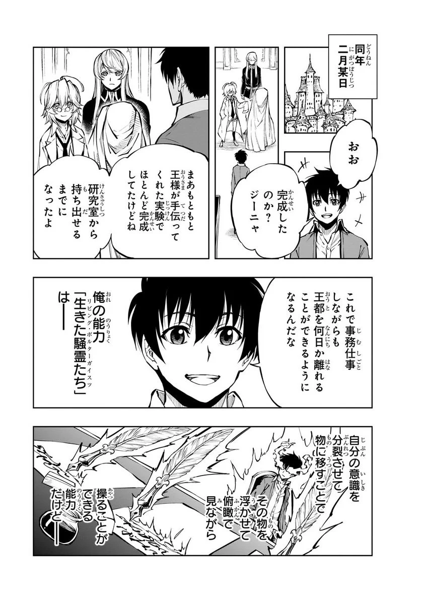 現実主義勇者の王国再建記 第54.1話 - Page 7