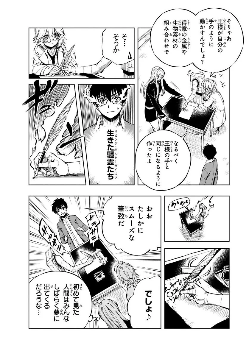 現実主義勇者の王国再建記 第54.1話 - Page 10