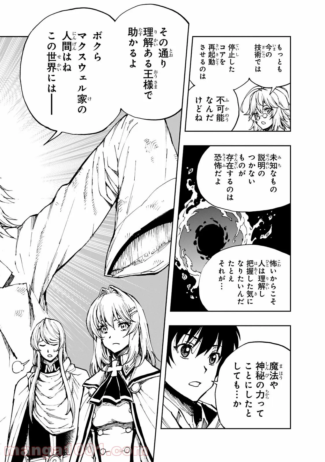 現実主義勇者の王国再建記 第42.2話 - Page 1